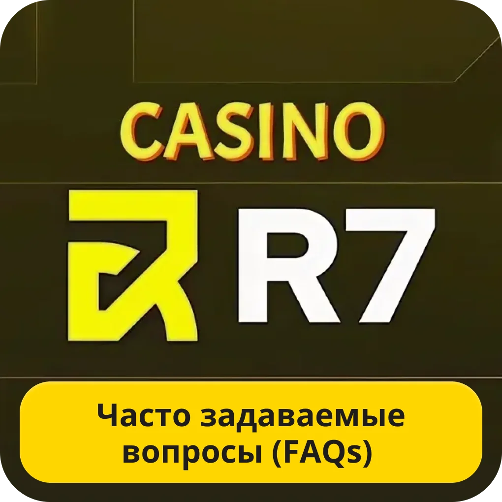 Вопросы о казино Р7 R7 casino FAQ